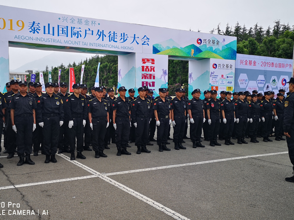 泰山國際戶外徒步大會安保服務